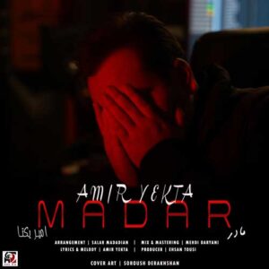 دانلود آهنگ جدید امیر یکتا مادر