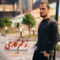 دانلود آهنگ جدید امیرصادق شریفی زخم کاری
