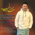 دانلود آهنگ جدید هامون میرزایی صدام بزن