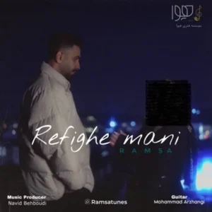دانلود آهنگ جدید رامسا رفیق منی