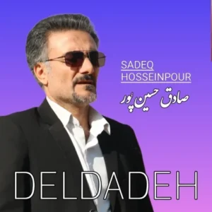 دانلود آهنگ جدید صادق حسین پور دلداده