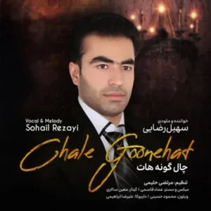 دانلود آهنگ جدید سهیل رضایی چال گونه هات