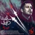 دانلود آهنگ جدید محسن چاوشی ساعت دیواری