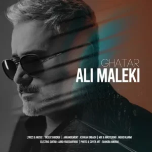 دانلود آهنگ جدید علی ملکی قطار دانلود آهنگ جدید علی ملکی قطار