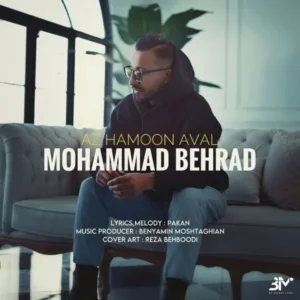 دانلود آهنگ جدید محمد بهراد از همون اول