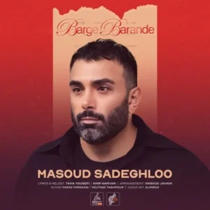 دانلود آهنگ جدید مسعود صادقلو برگ برنده