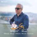 دانلود آهنگ جدید رهاو یار قدیمی