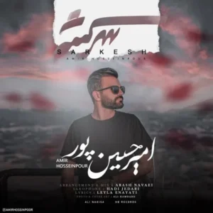 دانلود آهنگ جدید امیر حسین پور سرکش