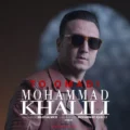 دانلود آهنگ جدید محمد خلیلی تو اومدی