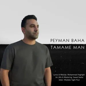 دانلود آهنگ جدید پیمان بها تمام من