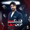 دانلود آهنگ جدید راغب قشنگ ترین خطا