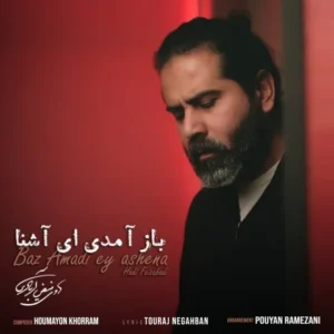 دانلود آهنگ جدید هادی فیض آبادی باز آمدی ای آشنا