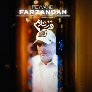 دانلود آهنگ جدید پیوند فرزندم دانلود آهنگ جدید پیوند فرزندم