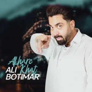 دانلود آهنگ جدید علی بوتیمار آخر خط