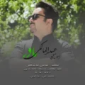 دانلود آهنگ جدید اسماعیل عبدالمالکی مادر