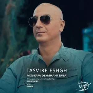 دانلود آهنگ جدید مصطفی دهقانی صبا تصویر عشق