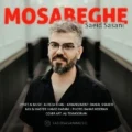 دانلود آهنگ جدید سعید ساسانی مسابقه