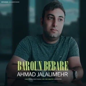 دانلود آهنگ جدید احمد جلالی مهر بارون بباره