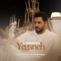 دانلود آهنگ جدید علی حق پناه یگانه 