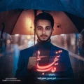 دانلود آهنگ جدید امیرحسین صفری زاده قاب تنهایی
