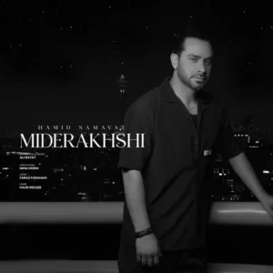 دانلود آهنگ جدید حمید سماوات میدرخشی