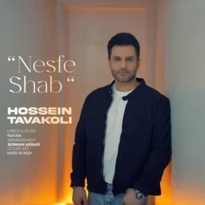دانلود آهنگ جدید حسین توکلی نصف شب دانلود آهنگ جدید حسین توکلی نصف شب