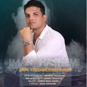 دانلود آهنگ جدید ایمان هاشمی یار چشمون سیاهوم