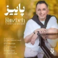 دانلود آهنگ جدید روزبه پهلوانی نژاد پاییز