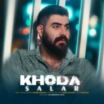 سالار بحیرایی خدا