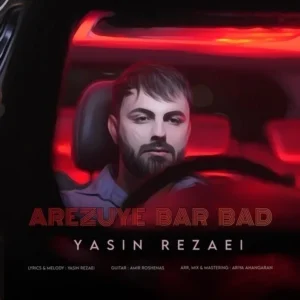 دانلود آهنگ جدید یاسین رضایی آرزوی بر باد