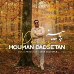 هومن دادستان پاییز