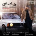 دانلود آهنگ جدید روزبه نعمت الهی جون دلم