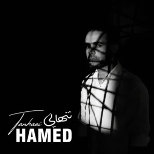 دانلود آهنگ جدید حامد تنهایی