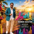 دانلود آهنگ جدید هومن دادستان بی اعتبار 