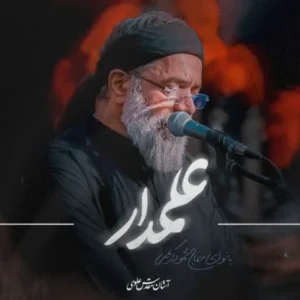 دانلود آهنگ جدید محمود کریمی پرچم حسین