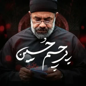 دانلود آهنگ جدید محمد حسین پویانفر محل مرگم کربلا