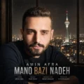دانلود آهنگ جدید امین افرا منو بازی نده 