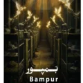 دانلود آهنگ جدید حسین سلطانی بمپور 