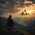 دانلود آهنگ رضا دهقانی روزگار