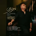 دانلود آهنگ جدید علیرضا طلیسچی ماجرای من 