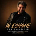 دانلود آهنگ جدید علی بندانی این عشقه