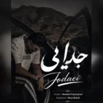 حسین فسنقری جدایی