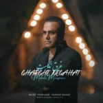 مهدی موسوی غرق نگاهت