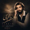 دانلود آهنگ جدید محمد اشکیان سردار مقصد خیالی 